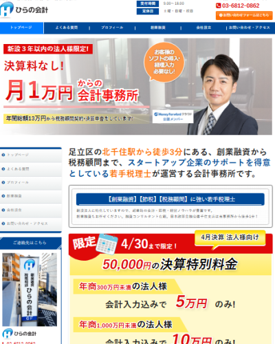 brave_screenshot_hiranokaikei.biz (1)